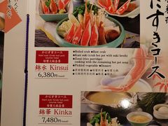 菜单-蟹道乐(京都本店)