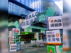 -HALO广场(梨园路店)