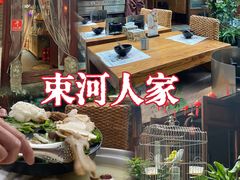 -束河人家(南锣鼓巷店)