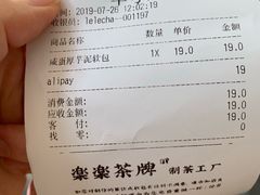 账单-LELECHA乐乐茶(新街口大洋店)