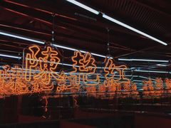 -陈艳红火锅菜·冒菜(簋街店)