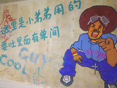 -七号仓库火盆烧烤(镇江北路店)