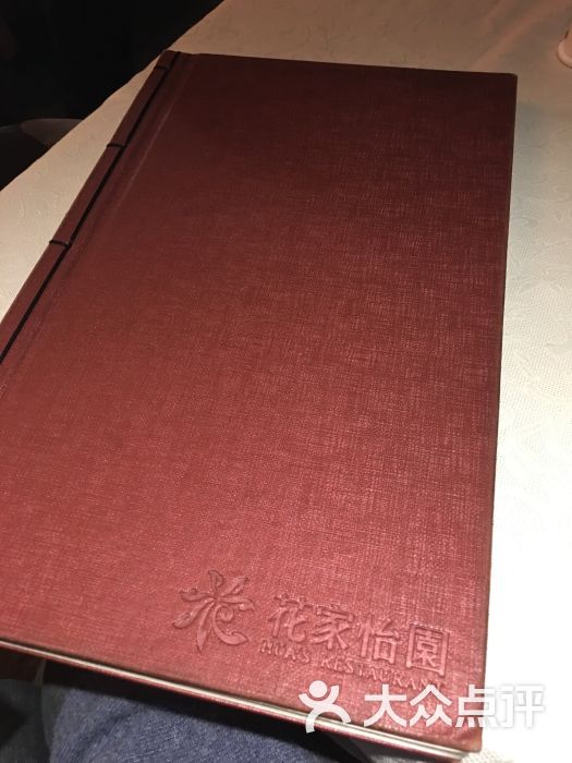 花家怡园(世茂店)菜单图片 - 第2张