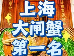 -成隆行·蟹王府(九江路店)