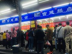门面-宫廷糕点铺