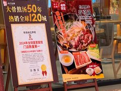 -味千拉面(煌华新纪元购物广场店)