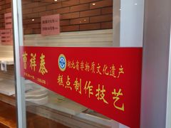 -曹祥泰(解放路店)