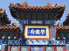 -荣国府