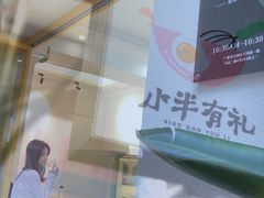 -小半有礼(天河南店)