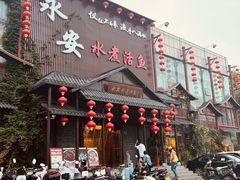 -永安水煮活鱼·仪征土菜院子