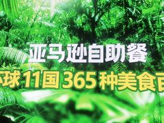 -亚马逊海鲜自助(梅溪湖步步高店)