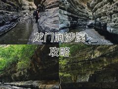 -龙门涧风景区