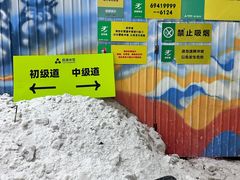 -乔波室内滑雪场