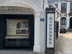-詹天佑故居博物馆