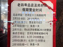 -老四季(总店)