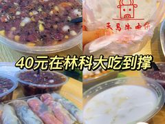 -运栋天马牛肉饼(林科大店)