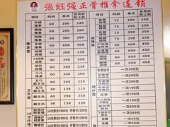 -张钰强中医正骨推拿连锁(华发商都店)