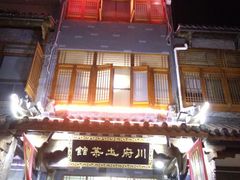 -巢湖名吃·徽府农家菜(半汤店)