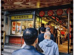 -公交新村粉店(赤岗冲店)