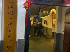 门面-炑羊香烤全羊(西三旗店)