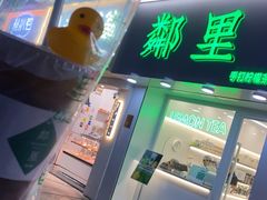 门面-LINLEE·手打柠檬茶(思北店)