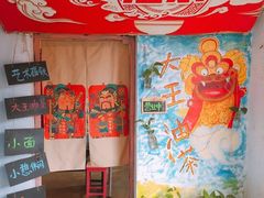 -大王油茶(磁器口店)