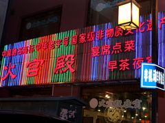 门面-火宫殿(五一大道分店)