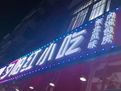 -夕阳红小吃(中街大悦城店)