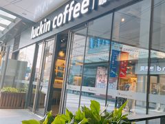 门面-瑞幸咖啡(怡富广场店)