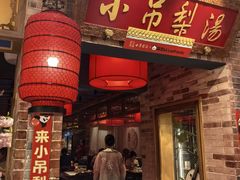 -小吊梨汤·北京菜·烤鸭(西直门凯德店)
