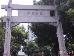android_upload_pic-绍兴书圣故里景区