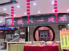 -王興記(中山路店)