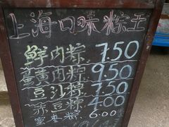 -璐坊粽王(复兴中路店)