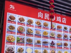 -向民炒鸡老店(火车站店)