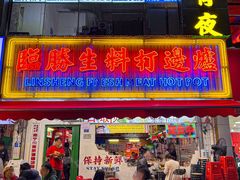 -临胜烧烤大牌档(东葛店)