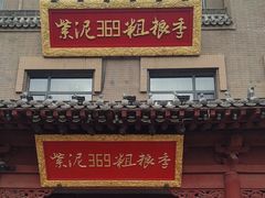 -紫泥369粗粮季(鼓楼店)