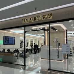 -YESIDO椰岛造型烫发染发