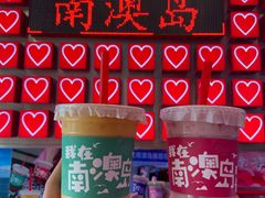 -南澳岛打卡果汁冰公司