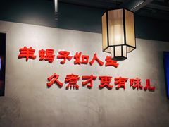 -京韵胡同·酱香羊蝎子火锅涮肉(长寿路店)