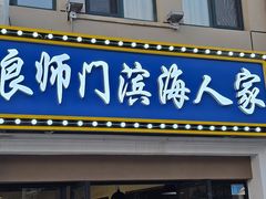 -王大厨·海鲜·家常菜