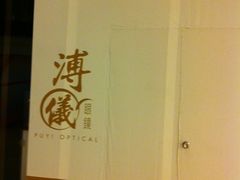 -溥仪眼镜PUYI OPTICAL(国贸商城店)