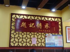 -赵记传承特色牛奶甜品(泉城广场店)
