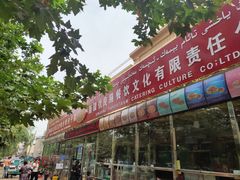 -玉龙喀什有名爱可德木烤包子