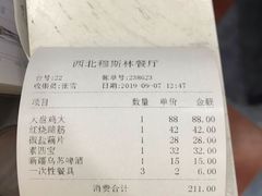 账单-西北朗益和穆斯林餐厅