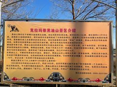 -黑油山景区