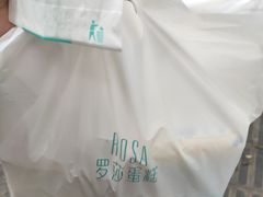 -罗莎蛋糕(建设路店)