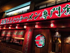门面-一蘭拉面(铜锣湾店)