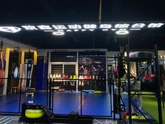 -欢喜运动健身综合馆·HappyGym