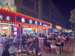 -王钵宴遇王龙虾烧烤旗舰店(中山北路店)