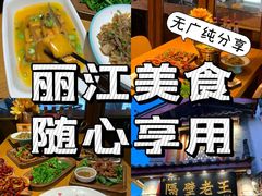 -隔壁老王·家常云南菜(花巷店)